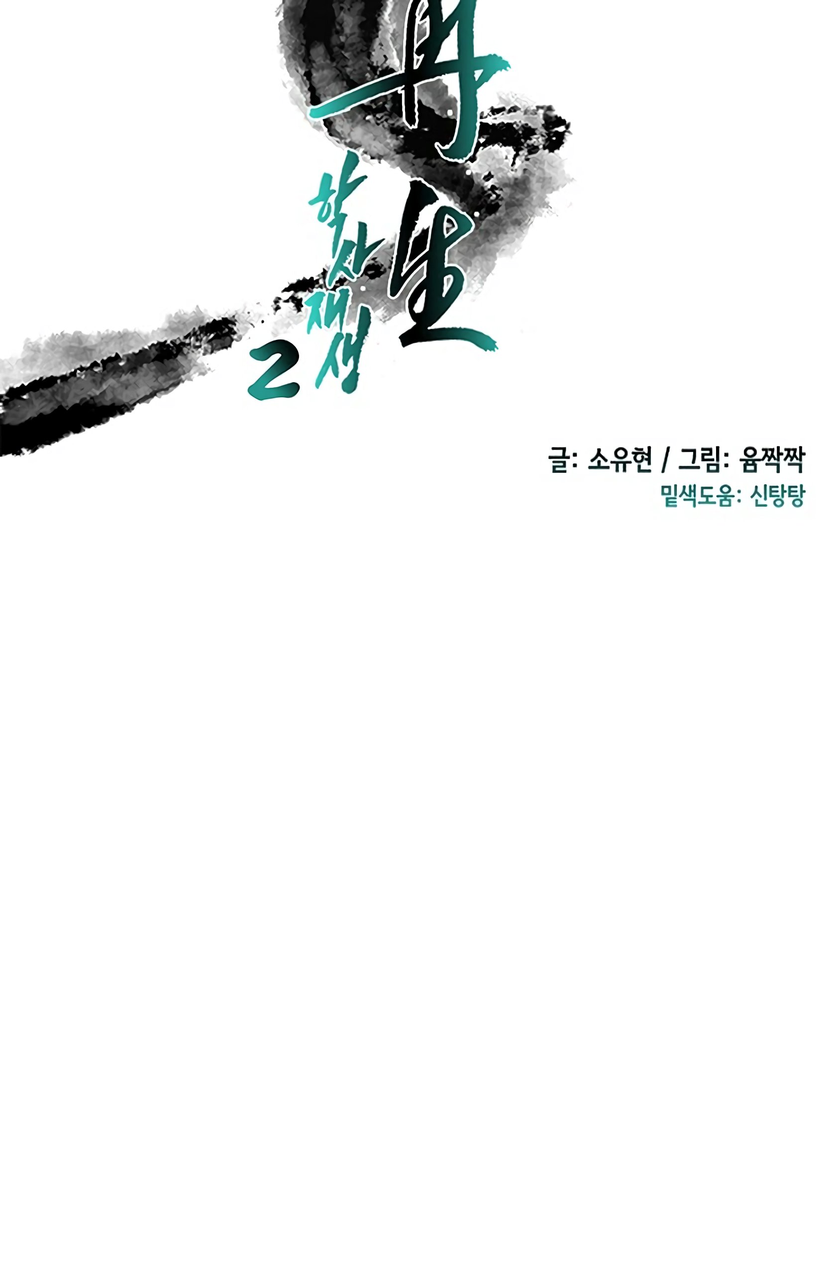 The Scholar's Reincarnation Chapter 91 19